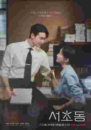 Law and the City ซีรีส์เกาหลี