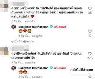 ส่องรีแอ็ค สงกรานต์ หลังคนเมนต์คลิป มายด์ ณภศศิ