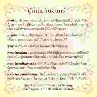 ดวงรายสัปดาห์ 