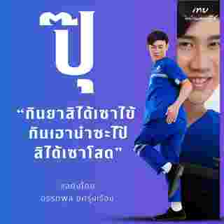 อาฟ่ง อรรถพล รับบท ปุ๊ ตัวละคร จากหนัง เทย ไทบ้านเดอะซีรีส์