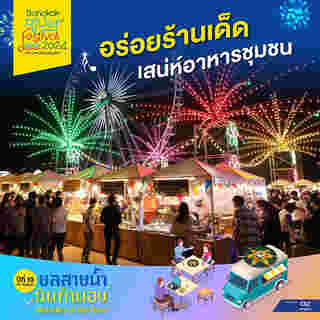 River Festival Thailand 2024 กิจกรรม