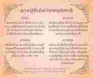 ดวงรายเดือนสิงหาคม 2567 