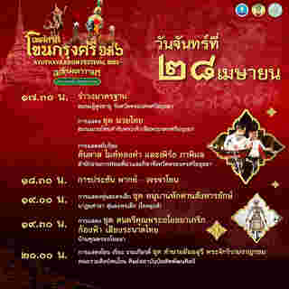 เทศกาลโขนกรุงศรี 2568 อยุธยา กำหนดการแสดง
