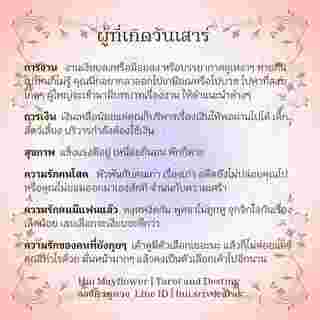 ดวงรายสัปดาห์