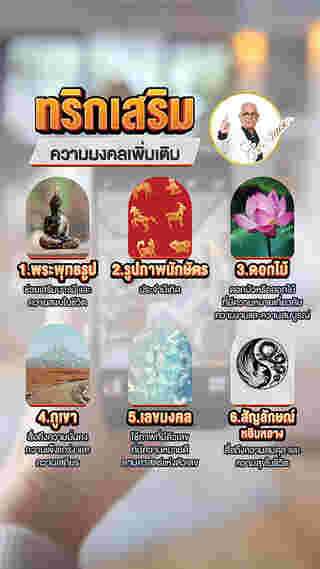 ฮวงจุ้ยมือถือ