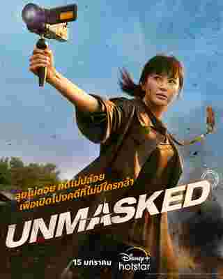 Unmasked ซีรีส์เกาหลี