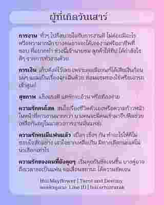 ดวงรายสัปดาห์ 10-16 กุมภาพันธ์ 2568