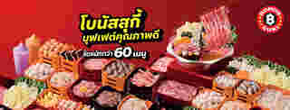 ร้านสุกี้ ราคาไม่เกิน 300 บาท ร้านโบนัสสุกี้