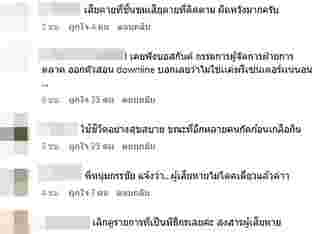 คอมเมนต์ถล่ม กันต์ กันตถาวร