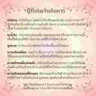 ดวงรายสัปดาห์