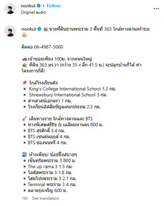นนกุล ขายที่ดินพระราม 3