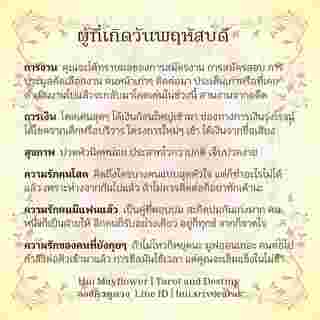 ดวงรายสัปดาห์ 