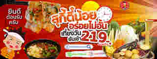 ร้านสุกี้ ราคาไม่เกิน 300 บาท ร้านสุกี้ตี๋น้อย