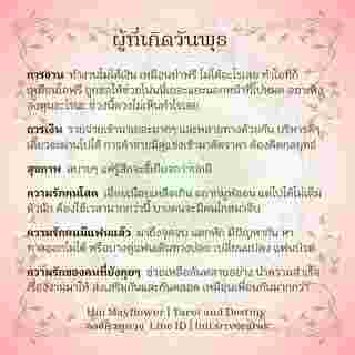 ดวงรายสัปดาห์