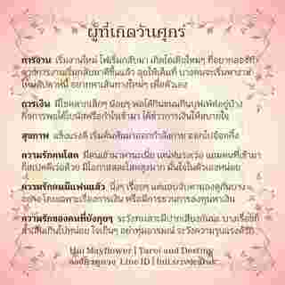 ดวงรายสัปดาห์