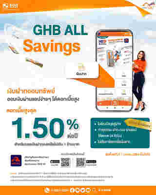เงินฝาก GHB ALL Savings