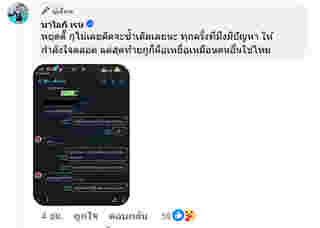 นัส จุฑารัตน์