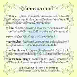 ดวงรายสัปดาห์