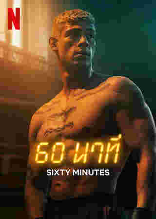 Sixty Minutes