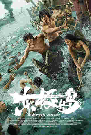 Dongji Rescue ตงจี๋ เรสคิว พลิกนรกกู้ชีพ โปสเตอร์