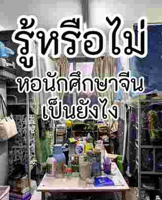 หอพัก