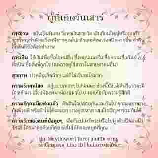 ดวงรายสัปดาห์