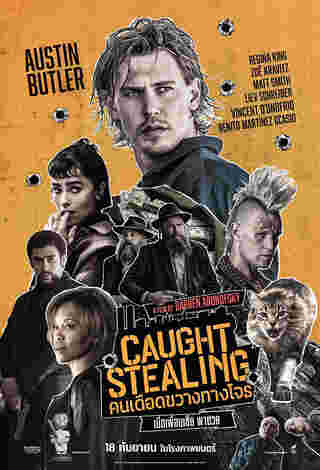 Caught Stealing คนเดือดขวางทางโจร ภาพโปสเตอร์