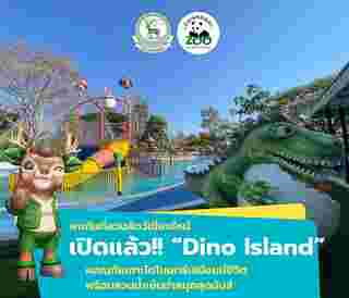 Dino Island สวนสัตว์เชียงใหม่ 