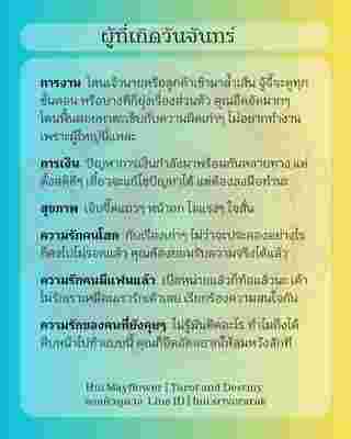 ดวงรายสัปดาห์