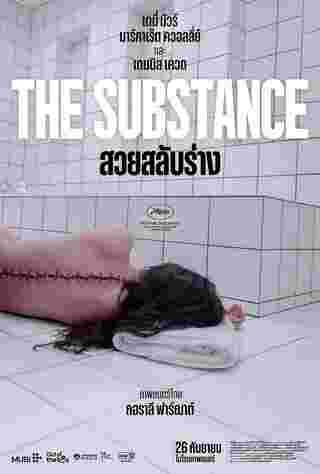 โปสเตอร์ The Substance สวยสลับร่าง หนังสยองขวัญ