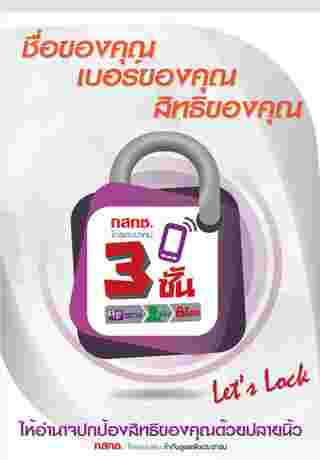 เช็คเบอร์ที่ลงทะเบียนไว้