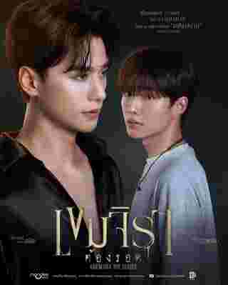 เขมจิราต้องรอด Khemjira The Series