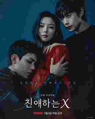 Dear X เรื่องย่อ ซีรีย์เกาหลี