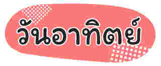 สีมงคลเดือนกรกฎาคม 2568