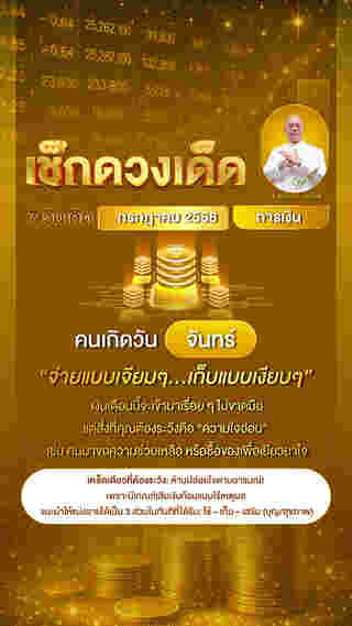 ดูดวงการเงิน