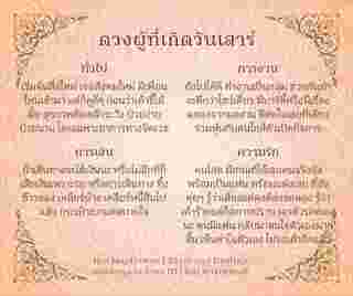 ดวงรายเดือนสิงหาคม 2567 