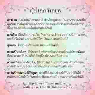 ดวงรายสัปดาห์ 4-10 พฤศจิกายน 2567