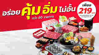 ร้านสุกี้ ราคาไม่เกิน 300 บาท ร้าน Suki King