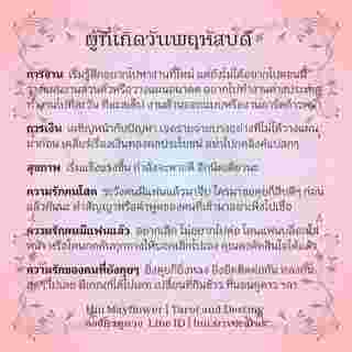 ดวงรายสัปดาห์