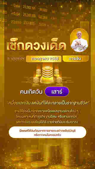 ดูดวงการเงิน