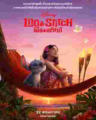 Lilo and Stitch live-action เรื่องย่อ Lilo and Stitch 2025