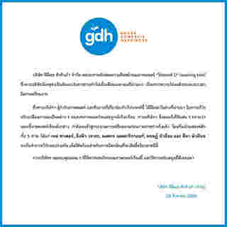 GDH ประกาศหนัง โปรเจกต์ D เดินหน้าต่อ