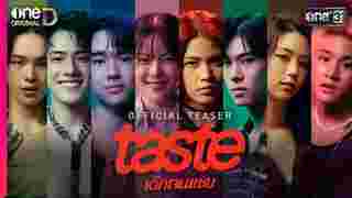 ละครช่องวัน 2568 TASTE เด็กเจนแซ่บ