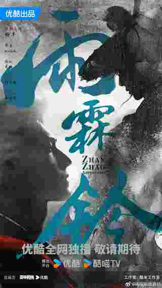 หยางหยาง yangyang Zhan Zhao Adventures