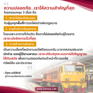 ผู้ว่าการรถไฟแห่งประเทศไทย