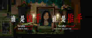 Malice - เกมล่าคนบาปโซเชียล ภาพตัวอย่าง