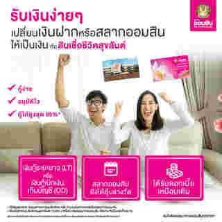 ธนาคารออมสิน