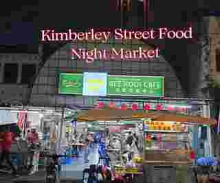 Kimberley Street Food Night Market ตลาดของกินกลางคืนปีนัง