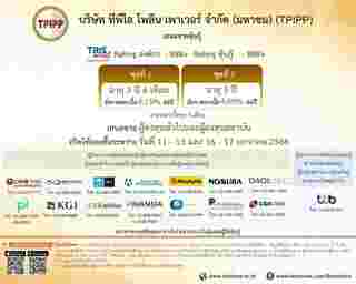 ภาพจาก : Thaibma : สมาคมตลาดตราสารหนี้ไทย