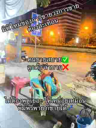 ขายส้มตำ